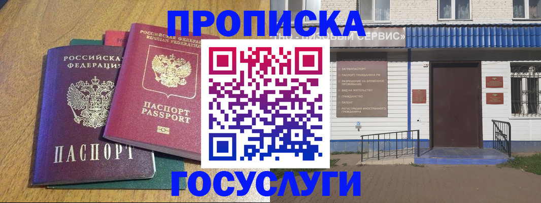 временная регистрация для всех в Волжском