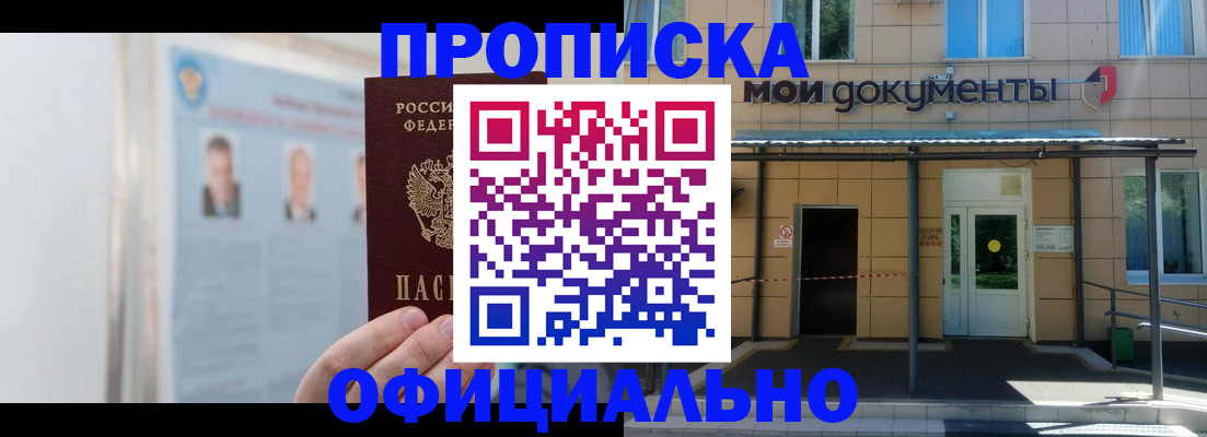 временная регистрация купить в Волжском