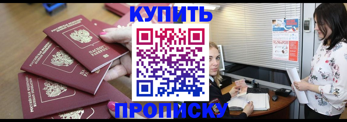 прописка от собственника в Волжском